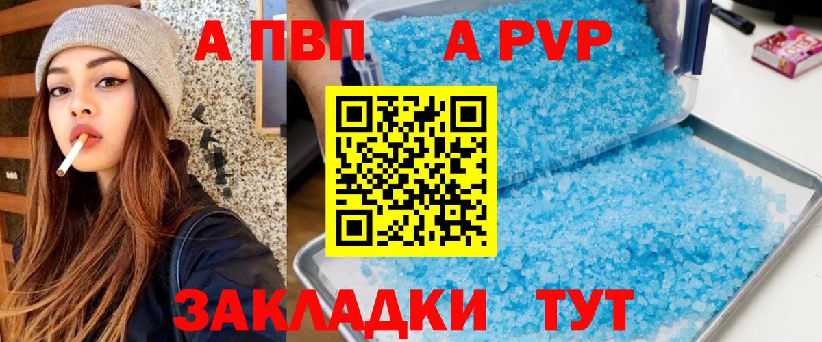 A-PVP VHQ  Вход с VPN  Усть-Джегута 