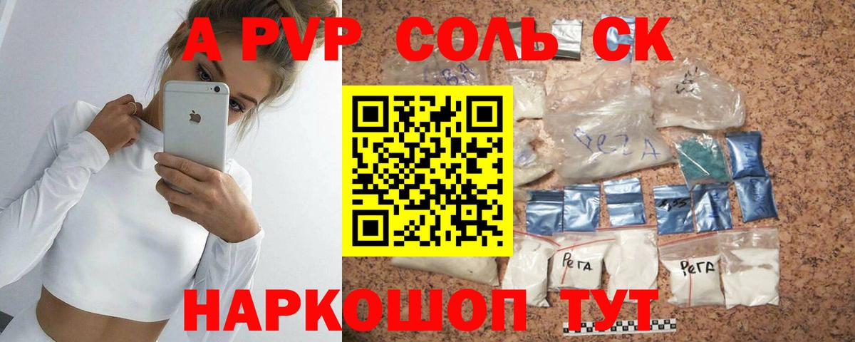 Альфа ПВП VHQ Усть-Джегута