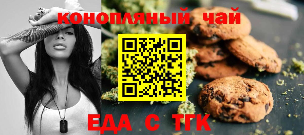 Усть-Джегута  Печенье с ТГК марихуана  Вход с VPN 