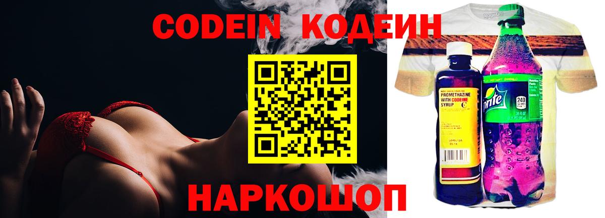 Codein Purple Drank  Вход с VPN  Усть-Джегута  Кодеин Purple Drank 