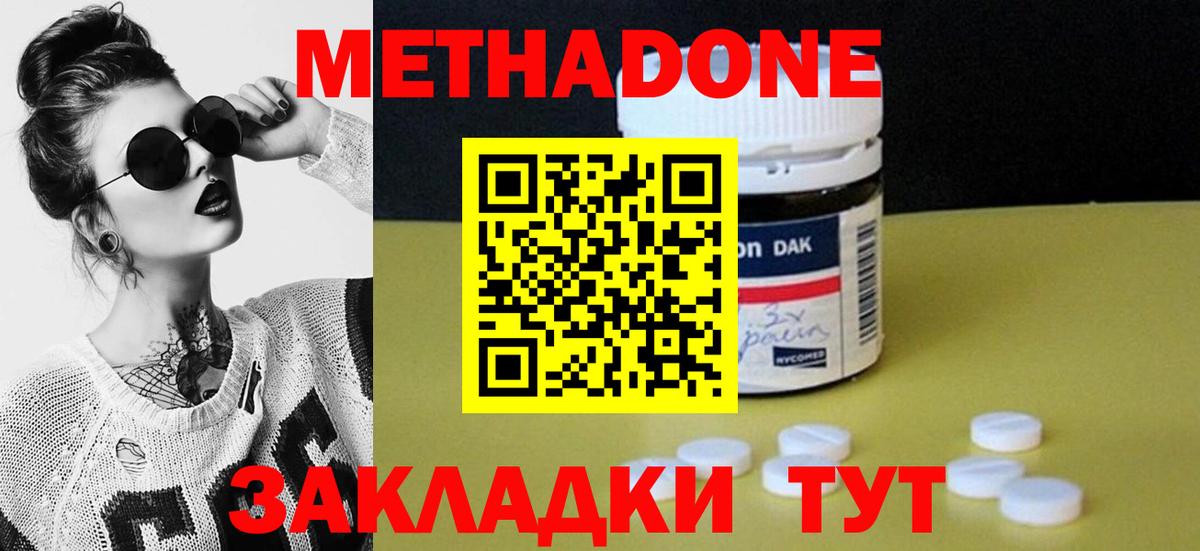 МЕТАДОН VHQ  Метадон белоснежный  Усть-Джегута  Вход с VPN 