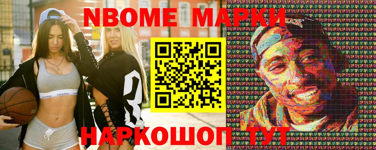 Марки NBOMe 1,8мг  Вход с VPN  Усть-Джегута 
